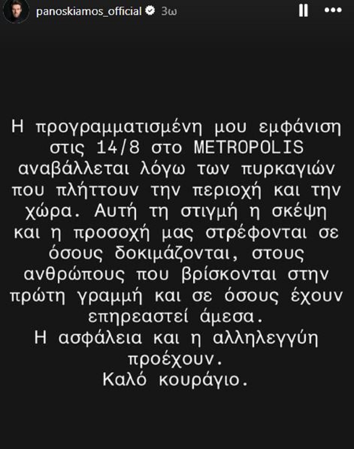 Πάνος Κιάμος