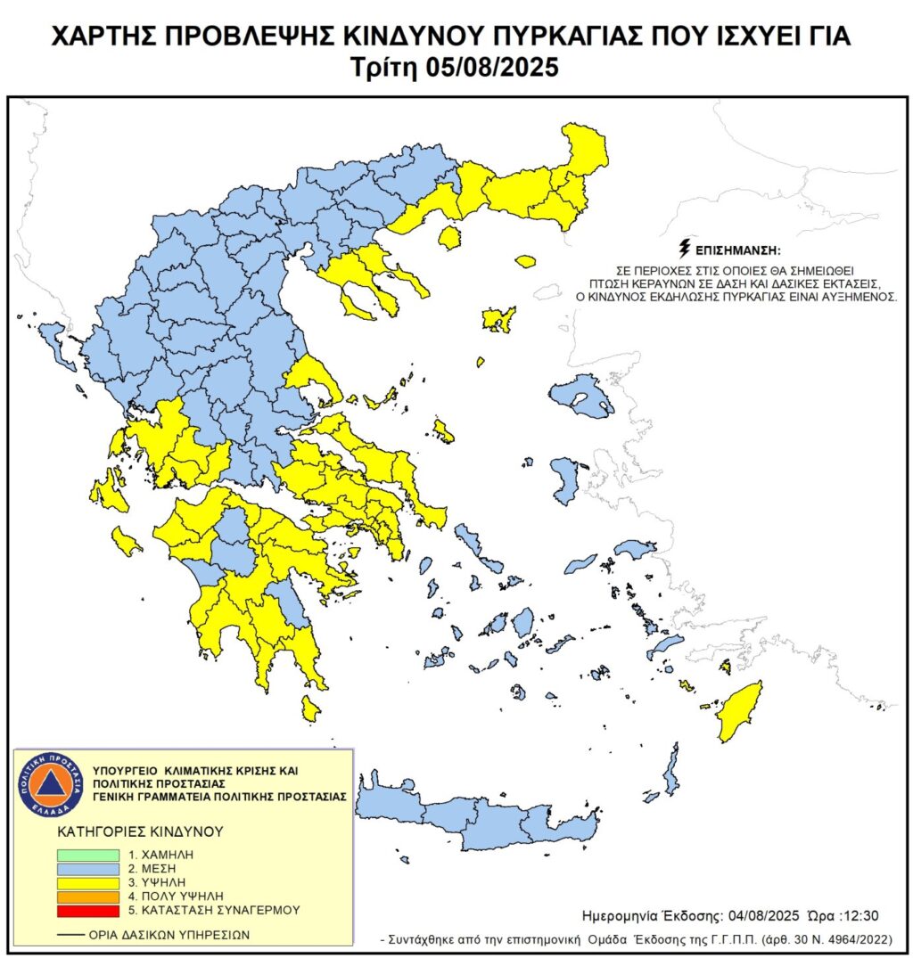 Υψηλός κίνδυνος πυρκαγιάς σήμερα 5/08: Δεκάδες περιοχές σε συναγερμό για φωτιά