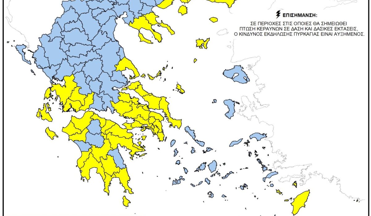 Υψηλός κίνδυνος πυρκαγιάς σήμερα 5/08: Δεκάδες περιοχές σε συναγερμό για φωτιά
