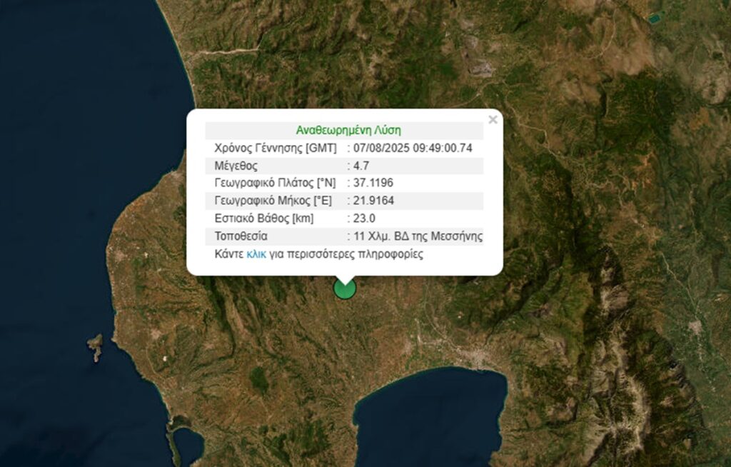 Σεισμός τώρα