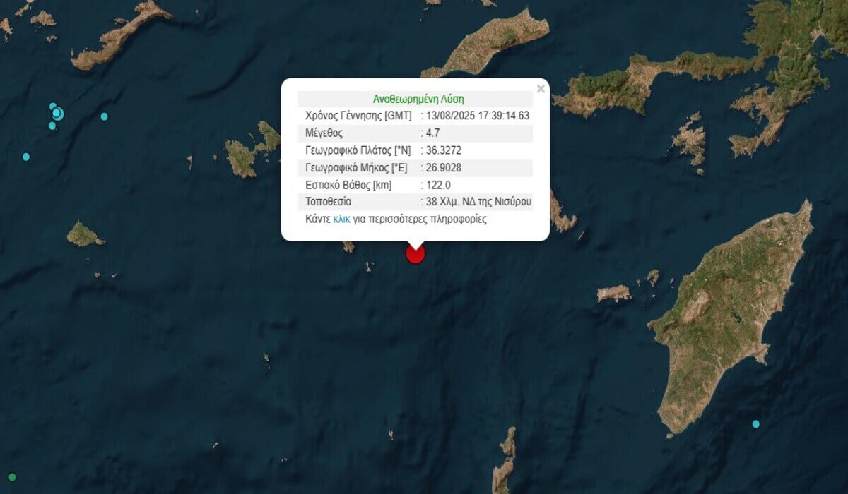 Σεισμός τώρα Νίσυρος