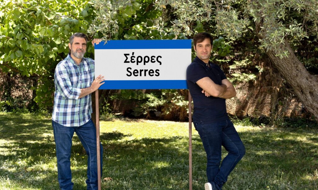 Σέρρες