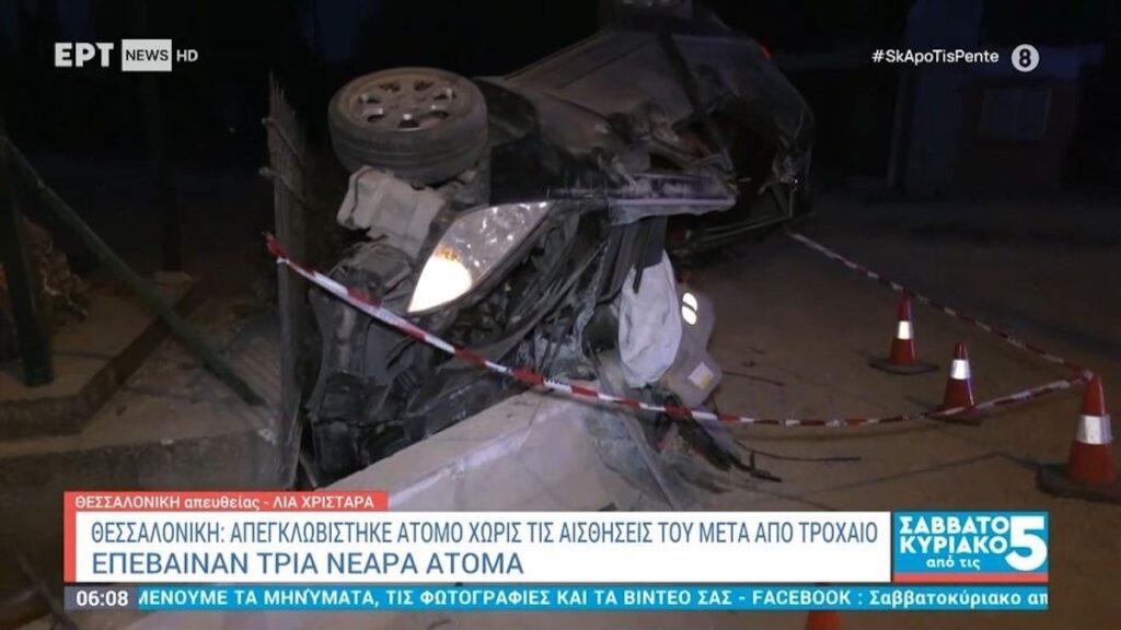 Θεσσαλονίκη Τροχαίο Δυστύχημα