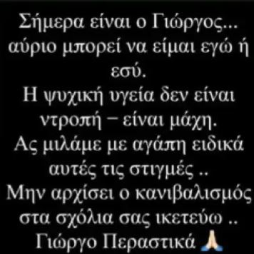 ΤΣΑΛΙΚΗΣ ΓΙΑ ΜΑΖΩΝΑΚΗ