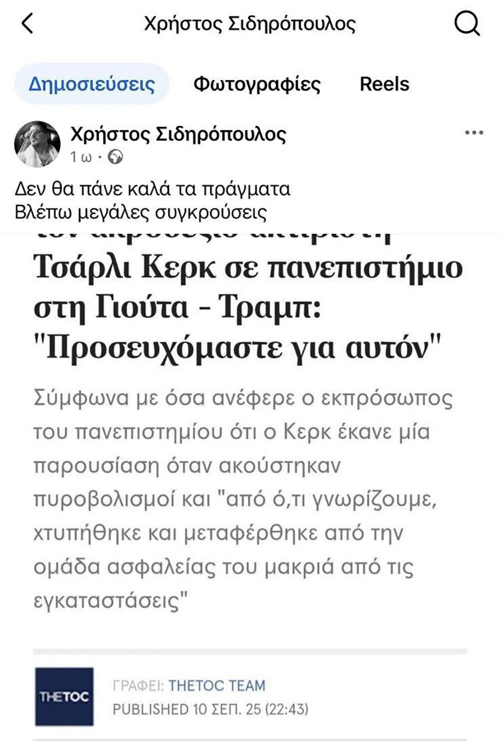 Απειλή κατά της ζωής του Άδωνη Γεωργιάδη