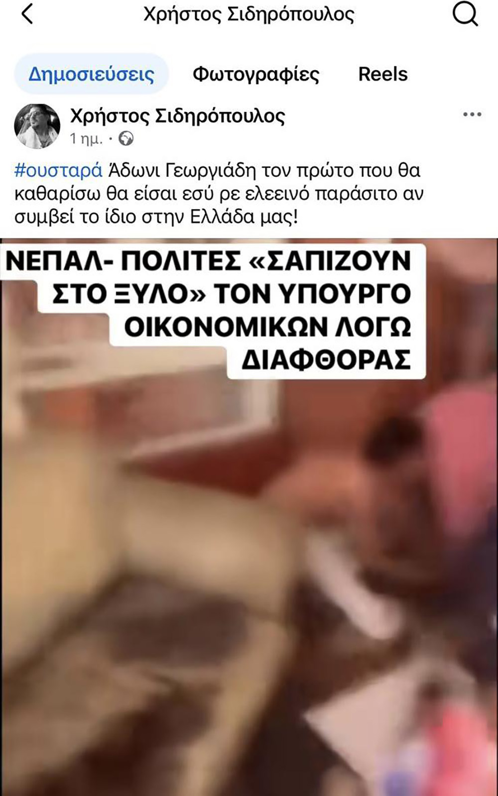 Απειλή κατά της ζωής του Άδωνη Γεωργιάδη