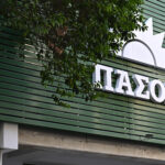 ΠΑΣΟΚ ΓΡΑΦΕΙΑ