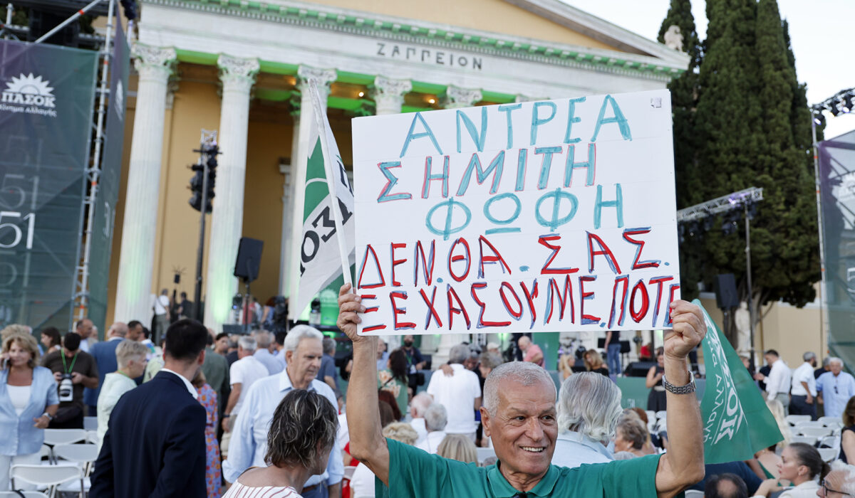 ΠΑΣΟΚ Ζάππειο
