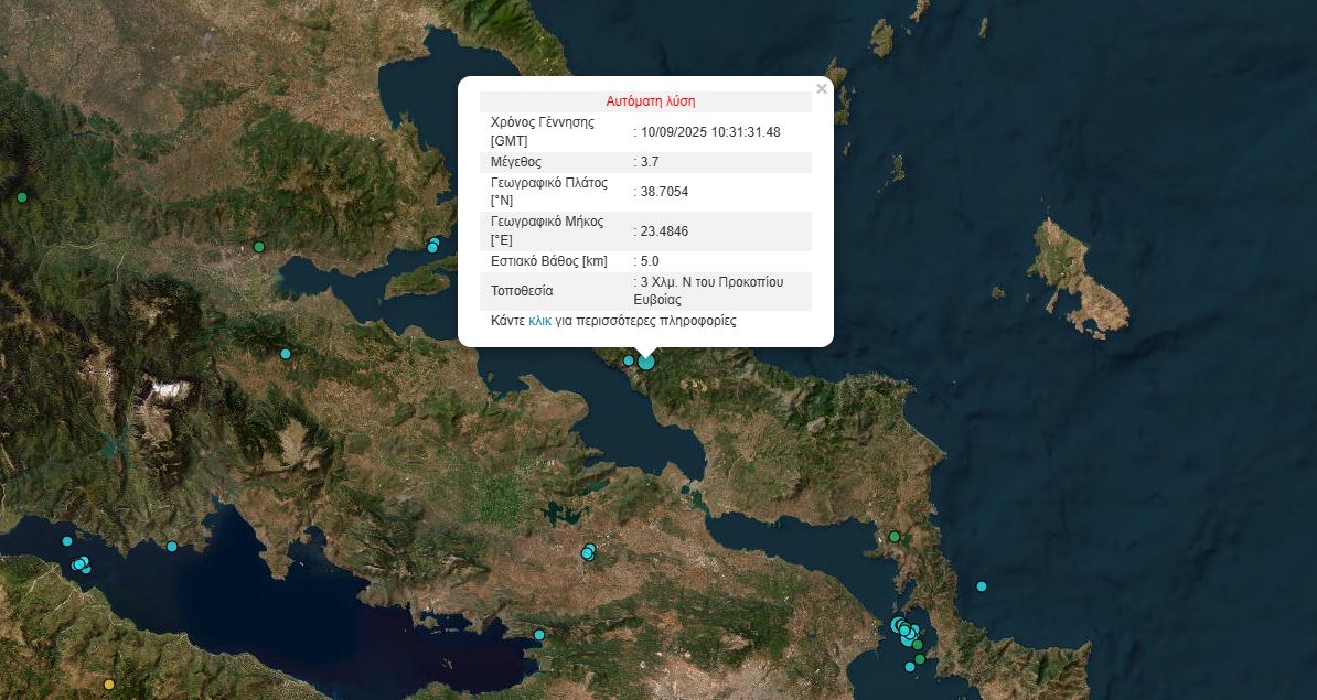 Νέος σεισμός τώρα στην Εύβοια