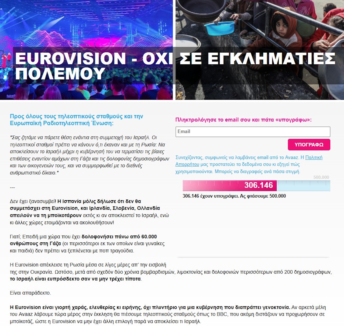Eurovision 2026 Ισραήλ Διαδικτυακό Ψήφισμα