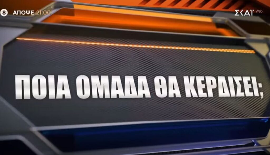 Exathlon spoiler 10/9: Ποιοι κερδίζουν έπαθλο κι επικοινωνία