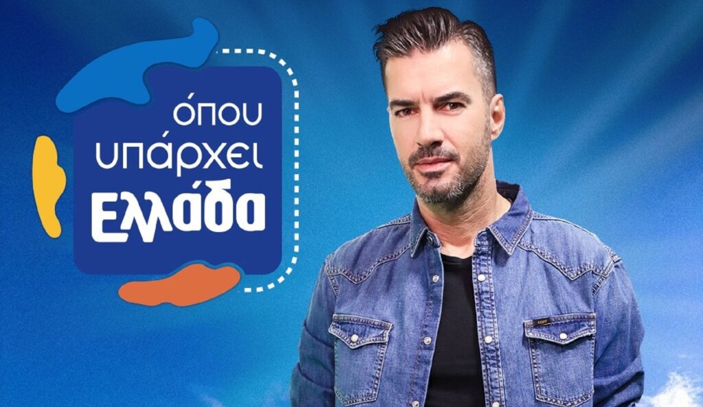 Όπου Υπάρχει Ελλάδα: Η επίσημη ανακοίνωση για τον Γιάννη Τσιμιτσέλη... χωρίς Ρέβη