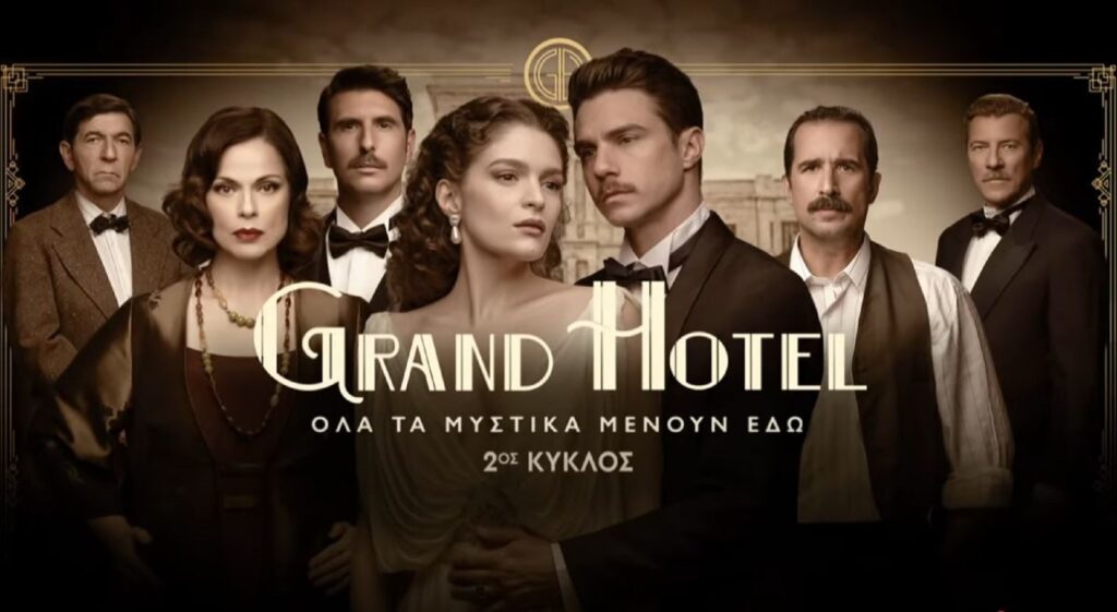 Grand Hotel: Πάθη, αλήθειες και ψέματα περιμένουν τη λάθος στιγμή...