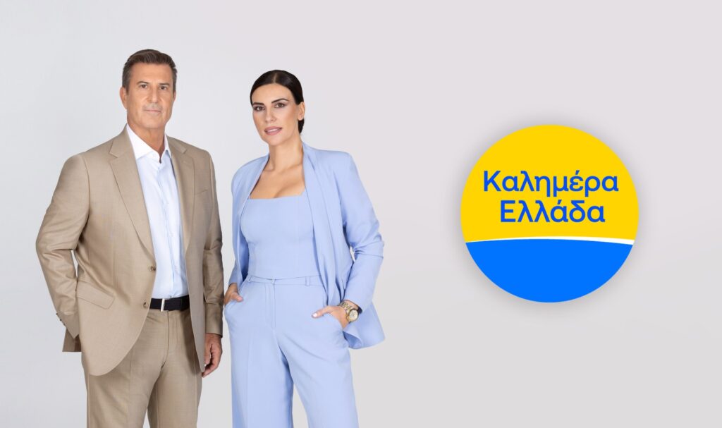 Καλημέρα Ελλάδα: Πρεμιέρα με τον Παναγιώτη Στάθη και την Άννα Λιβαθυνού