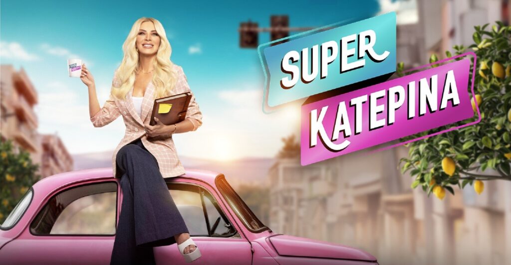 Κατερίνα Καινούργιου: Η Super Κατερίνα επιστρέφει για 5η χρονιά στον Alpha