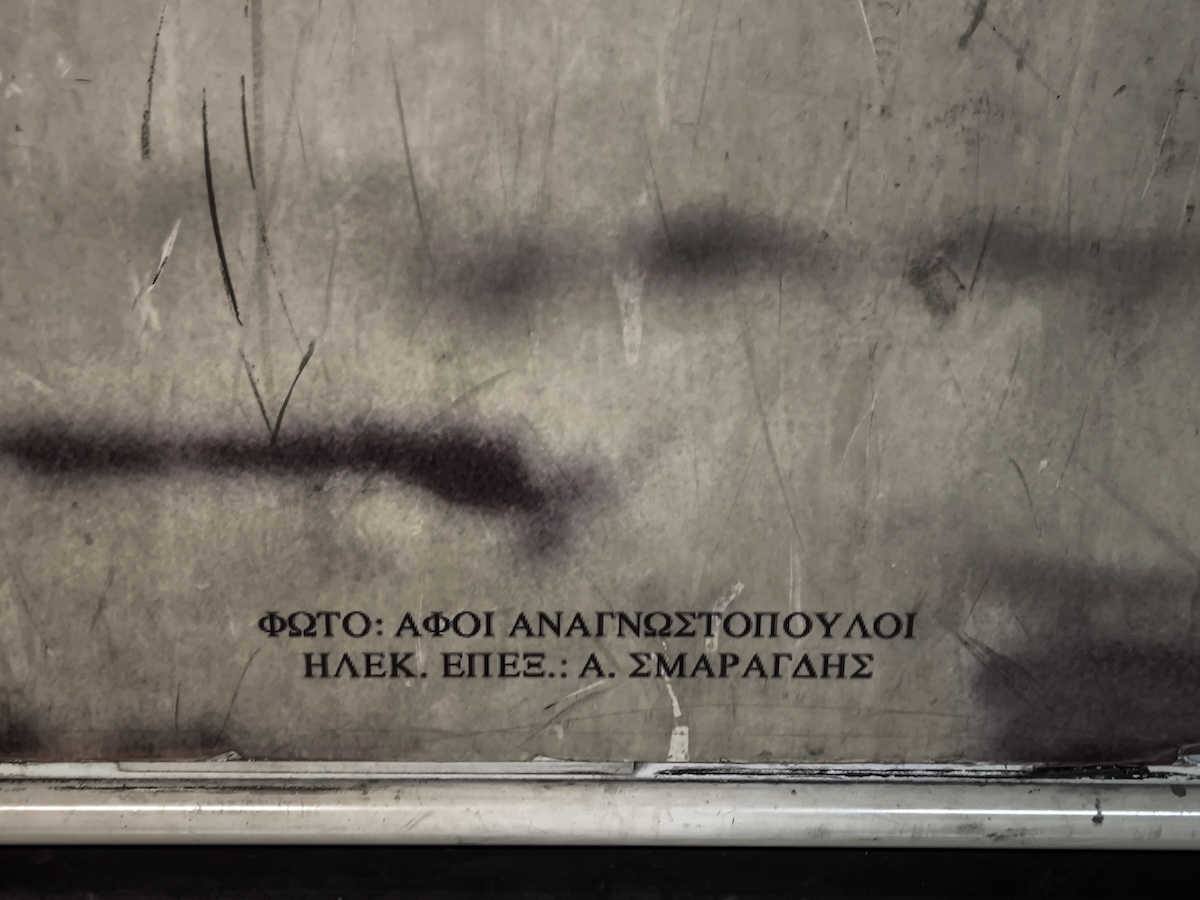 Μελίνα Μερκούρη Μετρό Ακρόπολη