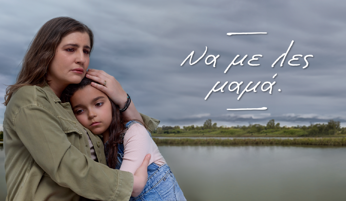 «Να με λες μαμά»: Η καρδιά επιλέγει ποιον θα πει παιδί της