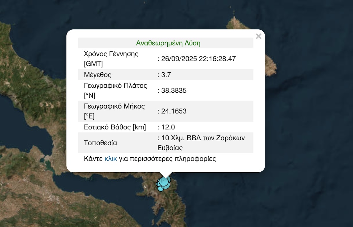 Σεισμός Εύβοια 27 Σεπτεμβρίου 2025