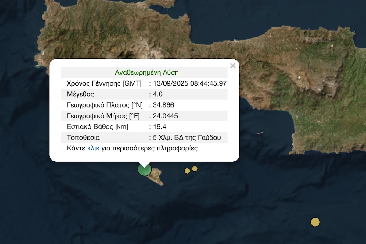Σεισμός Γαύδος Κρήτη 13 Σεπτεμβρίου 2025