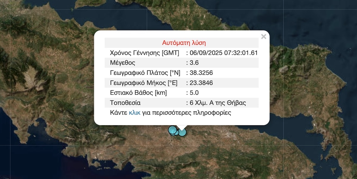 Σεισμός 3,6 Ρίχτερ στη Θήβα