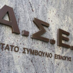 ΑΣΕΠ