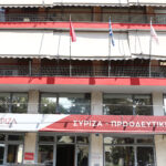ΣΥΡΙΖΑ γραφεία