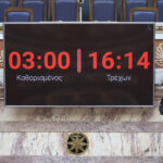 Βουλή Χρόνος, κοφτης