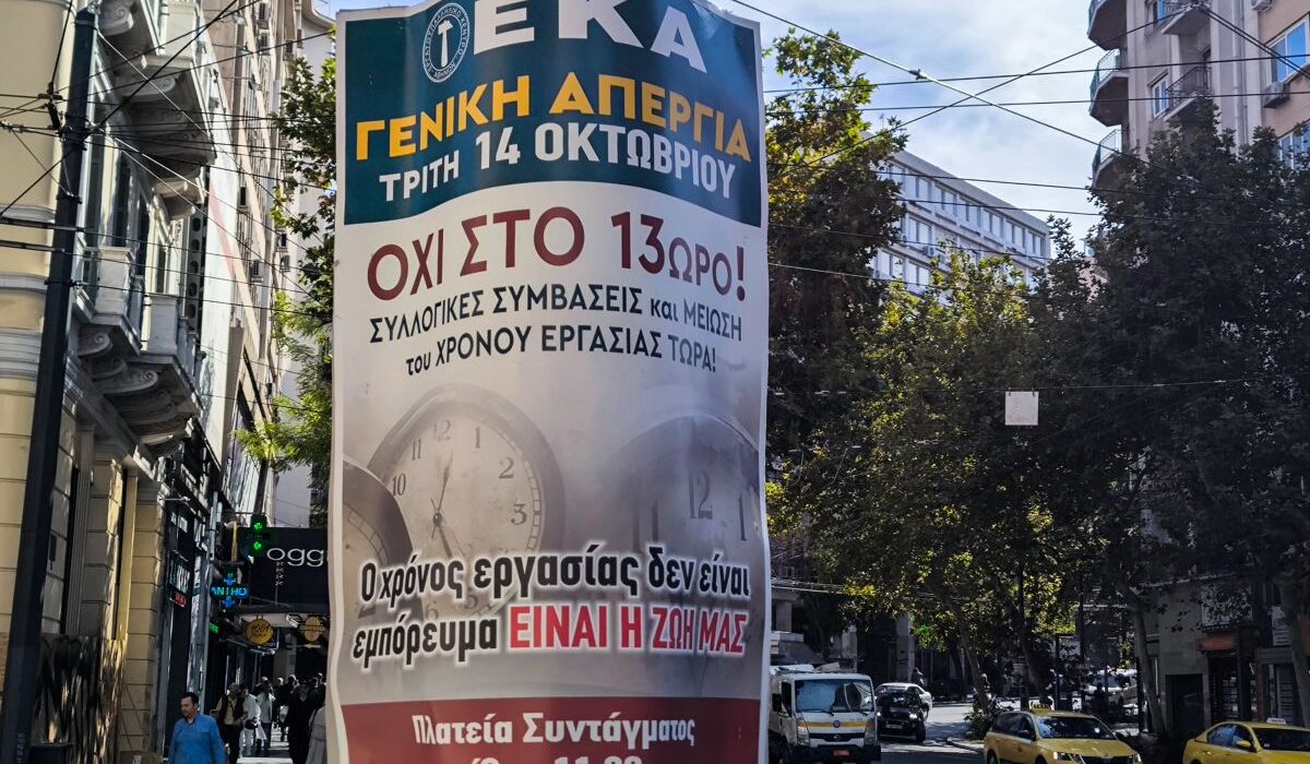 Απεργία