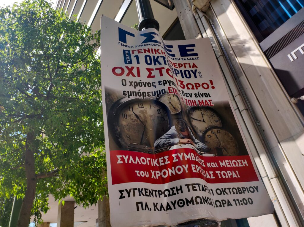 απεργια συγκεντρωσεις ΜΜΜ