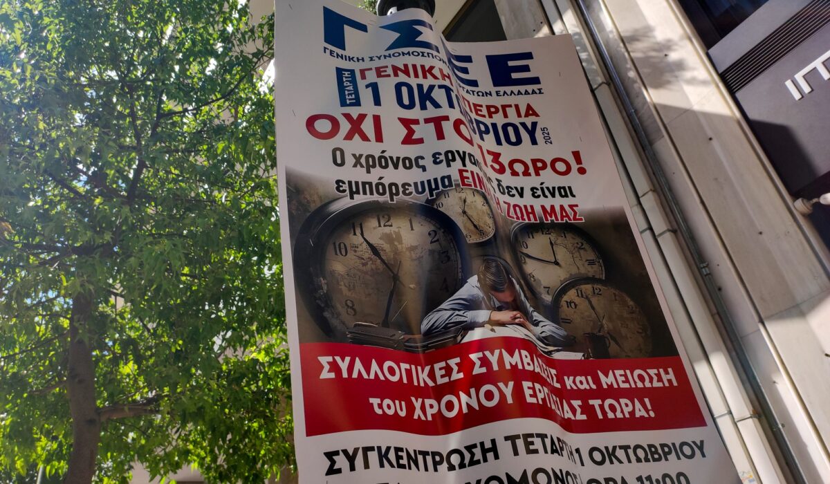 απεργια συγκεντρωσεις ΜΜΜ