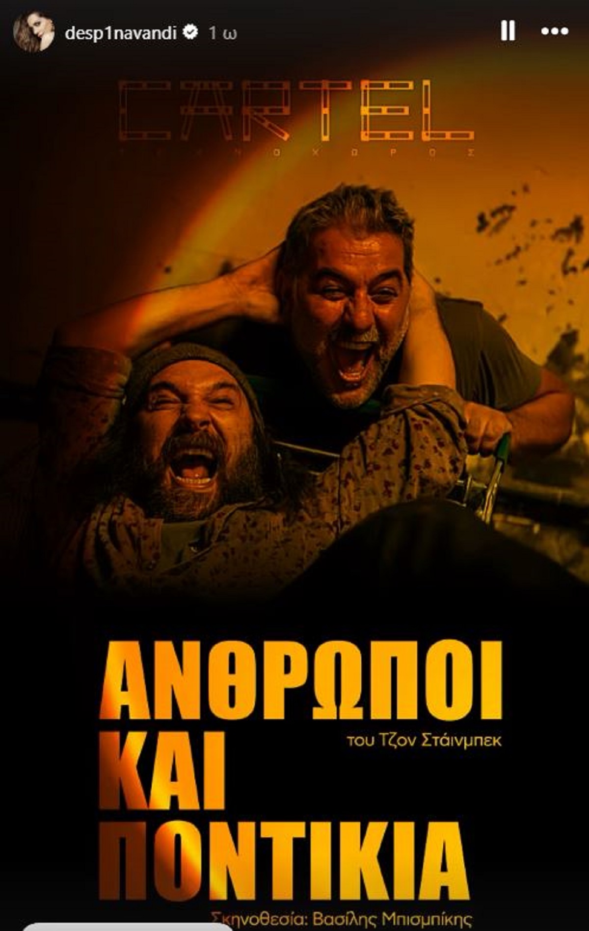 Δέσποινα Βανδή: Η πρώτη ανάρτηση για τον Βασίλη Μπισμπίκη