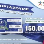 Λαϊκό Λαχείο: Σήμερα η ειδική κλήρωση για την επέτειο της 28ης Οκτωβρίου