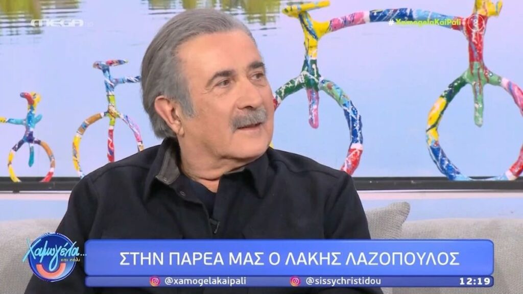 Λάκης Λαζόπουλος