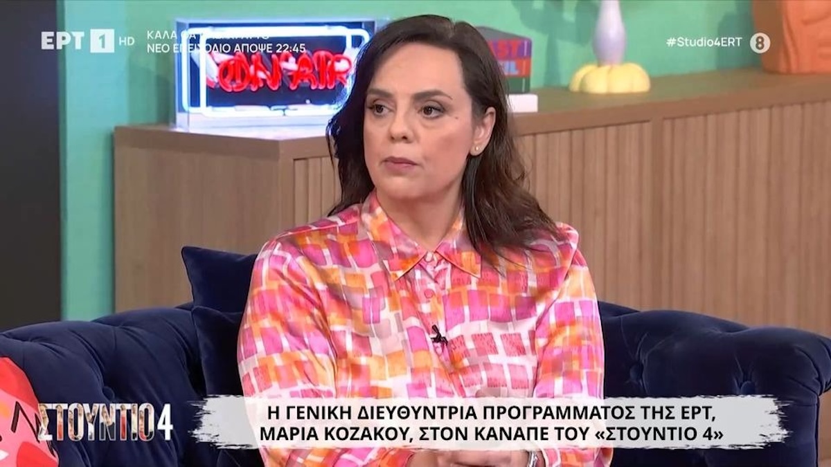 Μαρία Κοζάκου Στούντιο 4 ΕΡΤ