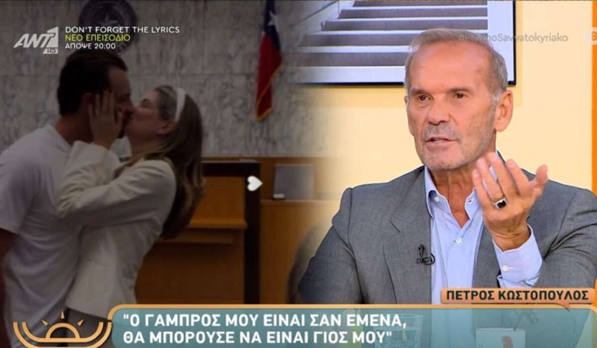 Ο Πέτρος Κωστόπουλος για τον γάμο της κόρης του: «Ο γαμπρός είναι βαρεμένος σαν κι εμένα»