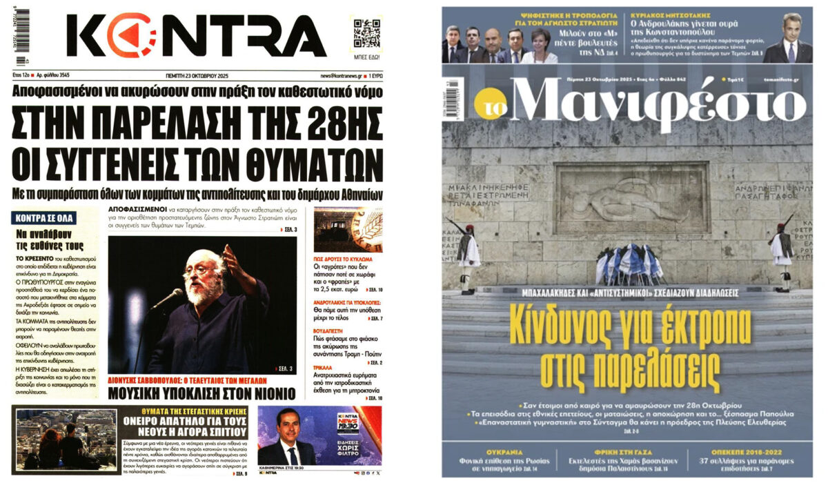 Πρωτοσέλιδο Kontra Μανιφέστο