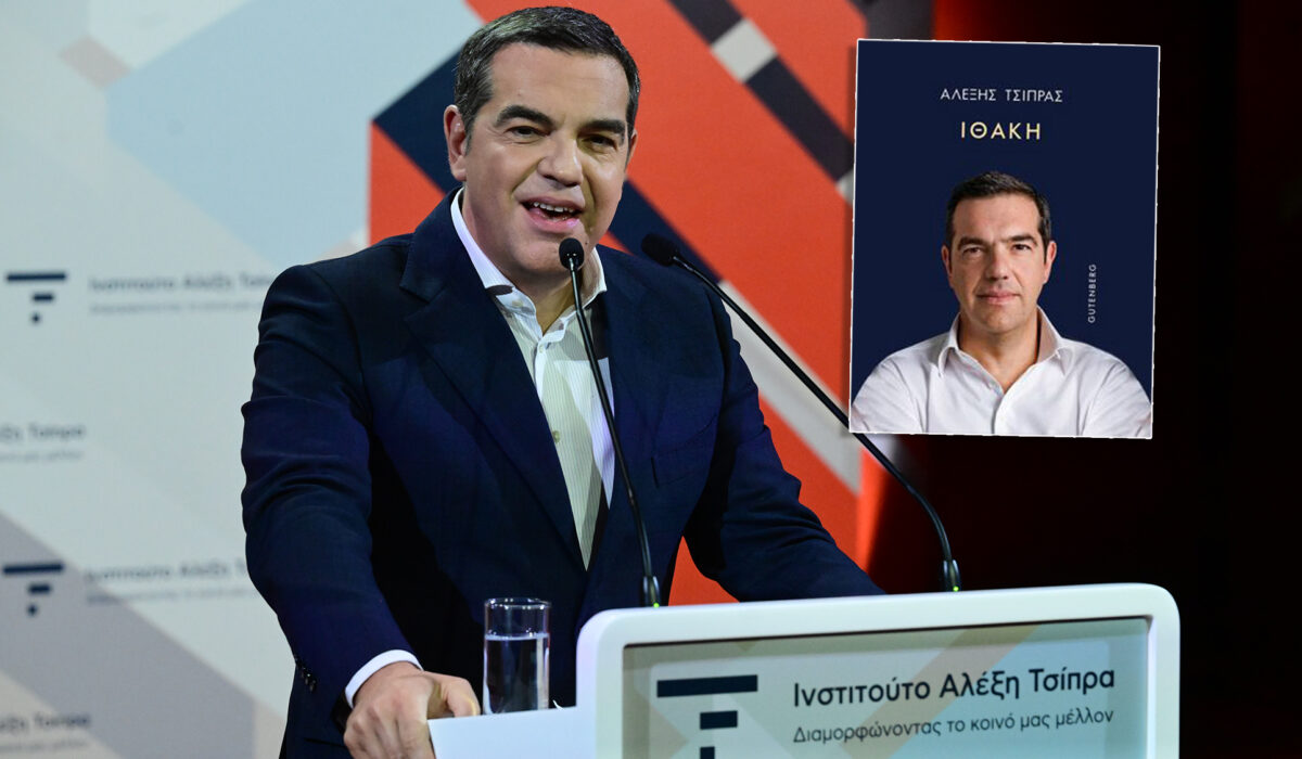 Αλέξης Τσίπρας