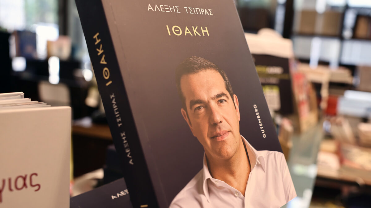 Αλέξης Τσίπρας βιβλίο