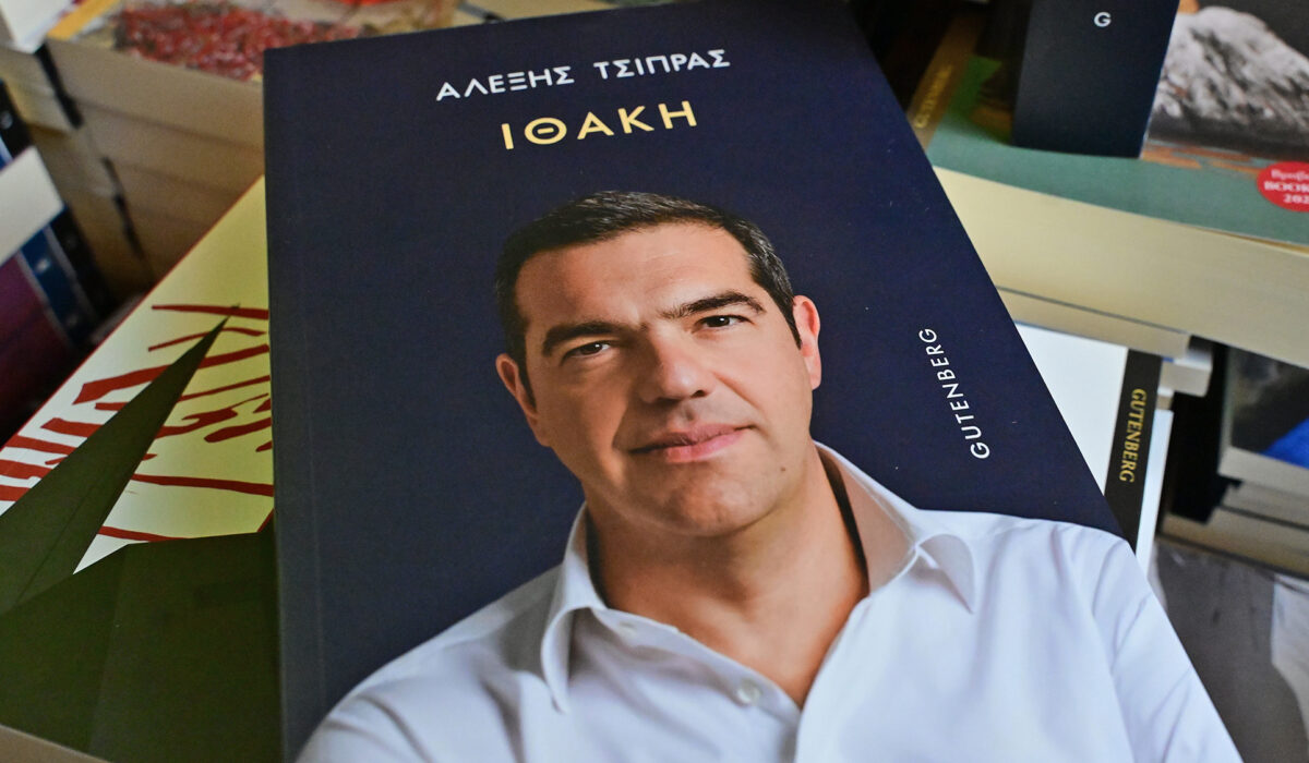 Αλέξης Τσίπρας Ιθάκη