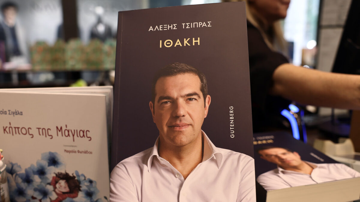 Αλέξης Τσίπρας Βιβλίο