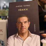Αλέξης Τσίπρας Βιβλίο