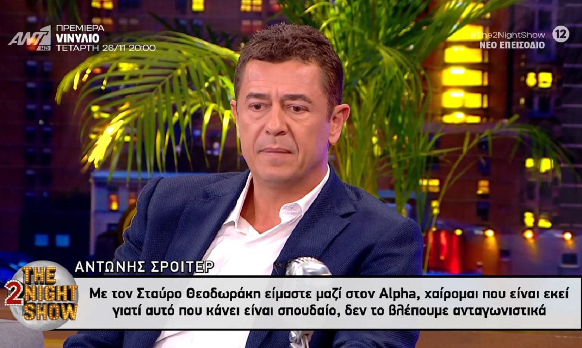 Αντώνης Σρόιτερ: Ένα από τα πρόσωπα που είπαν «Αυτός κάνει για τηλεόραση», ήταν ο Λαζόπουλος