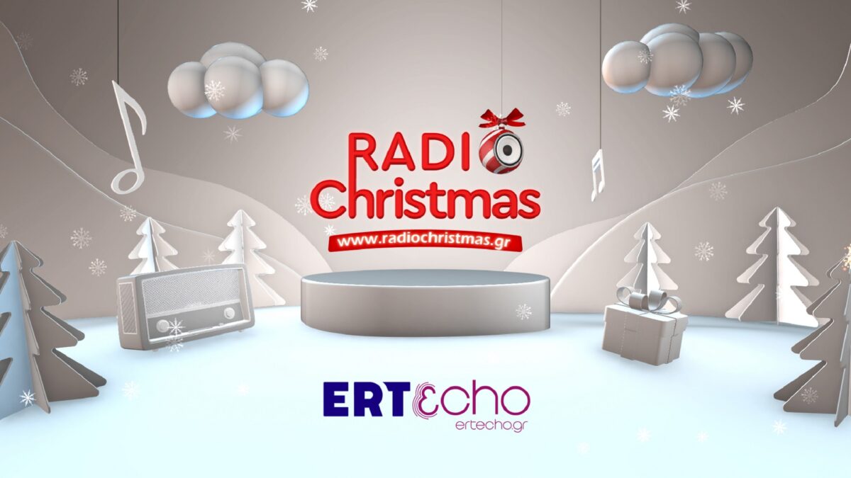 Radio Christmas: Αποκλειστικά στο ERTecho από τις 15 Νοεμβρίου