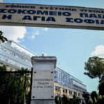 ΝΟΣΟΚΟΜΕΙΟ ΠΑΙΔΩΝ