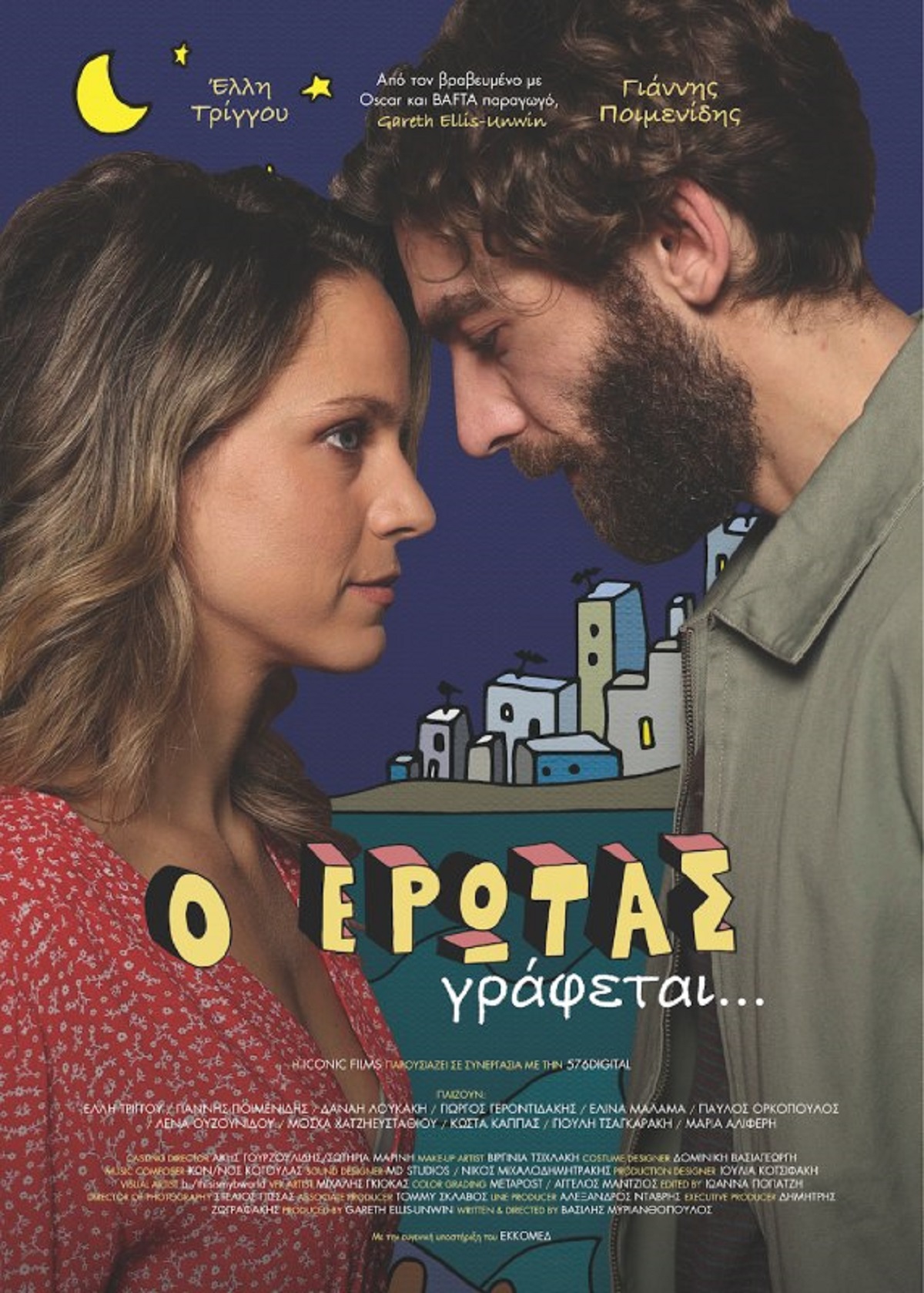 Παπαρίζου και Μουζουράκης στο soundrack της πρώτης ταινίας του Ομίλου ΑΝΤ1 με Τρίγγου και Ποιμενίδη