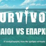 Survivor 2026: Φέτος παίζεται... αλλιώς - Ποιοι διάσημοι στους Αθηναίους και ποιοι στους Επαρχιώτες