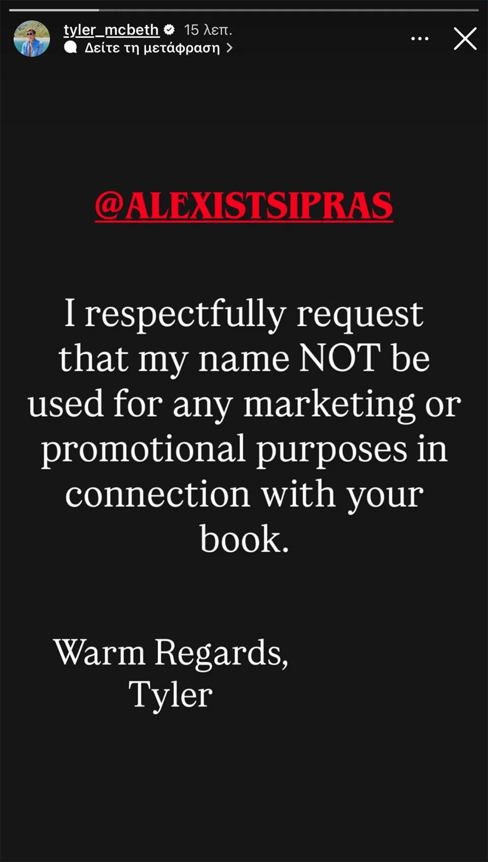 Τάιλερ ΜακΜπεθ