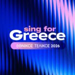 Sing for Greece - Eurovision 2026: Αυτές είναι οι 28 συμμετοχές για τον Εθνικό Τελικό