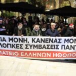 Απεργία Ηθοποιοί ΣΕΗ