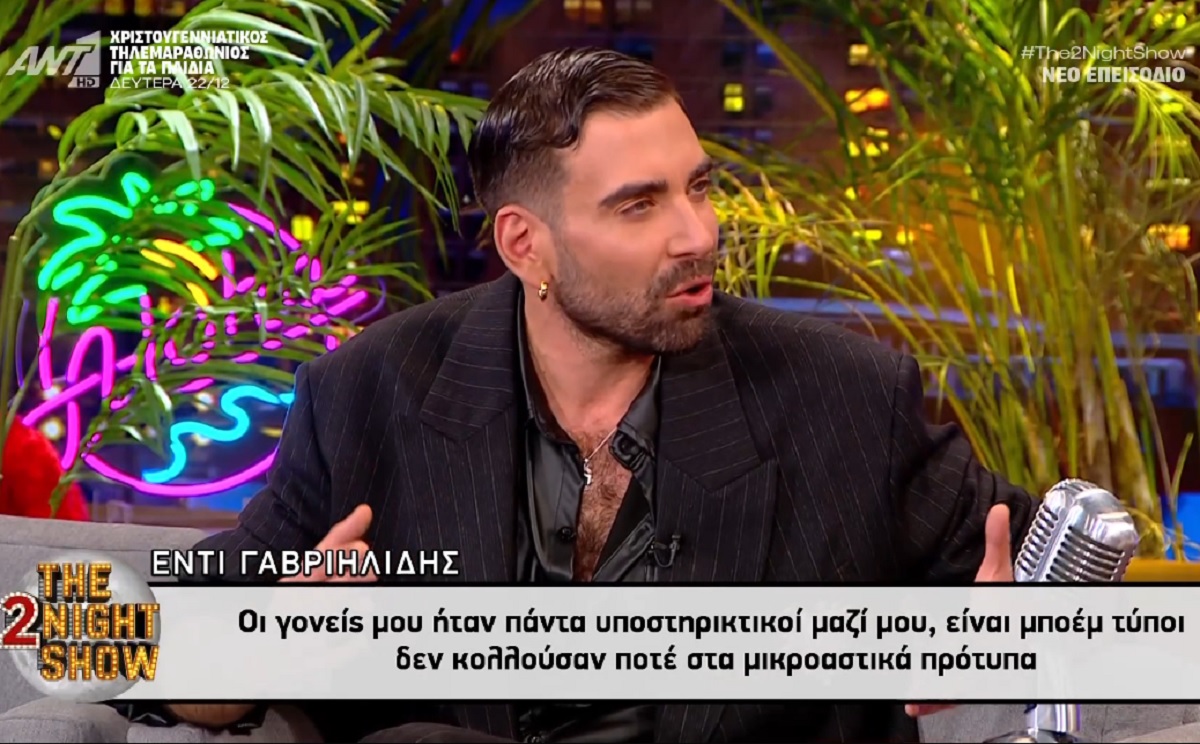 Έντι Γαβριηλίδης: Έφαγα τα πρώτα χαστούκια και κατάλαβα ότι δεν είμαι ο καλύτερος